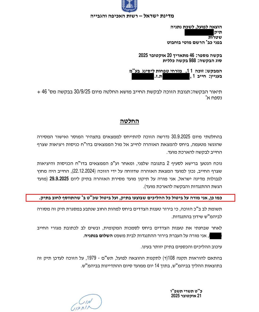 Document 3 : décision du greffier de l'Office d'exécution, 21 octobre 2025 : à la date de signification de l'avertissement (22.12.2024), « le débiteur se trouvait hors des frontières de l'État Israël » ; annulation de toutes les procédures et des honoraires. Le cadre rouge a été ajouté par le propriétaire du véhicule. Les éléments d'identification du propriétaire du véhicule ont été caviardés.