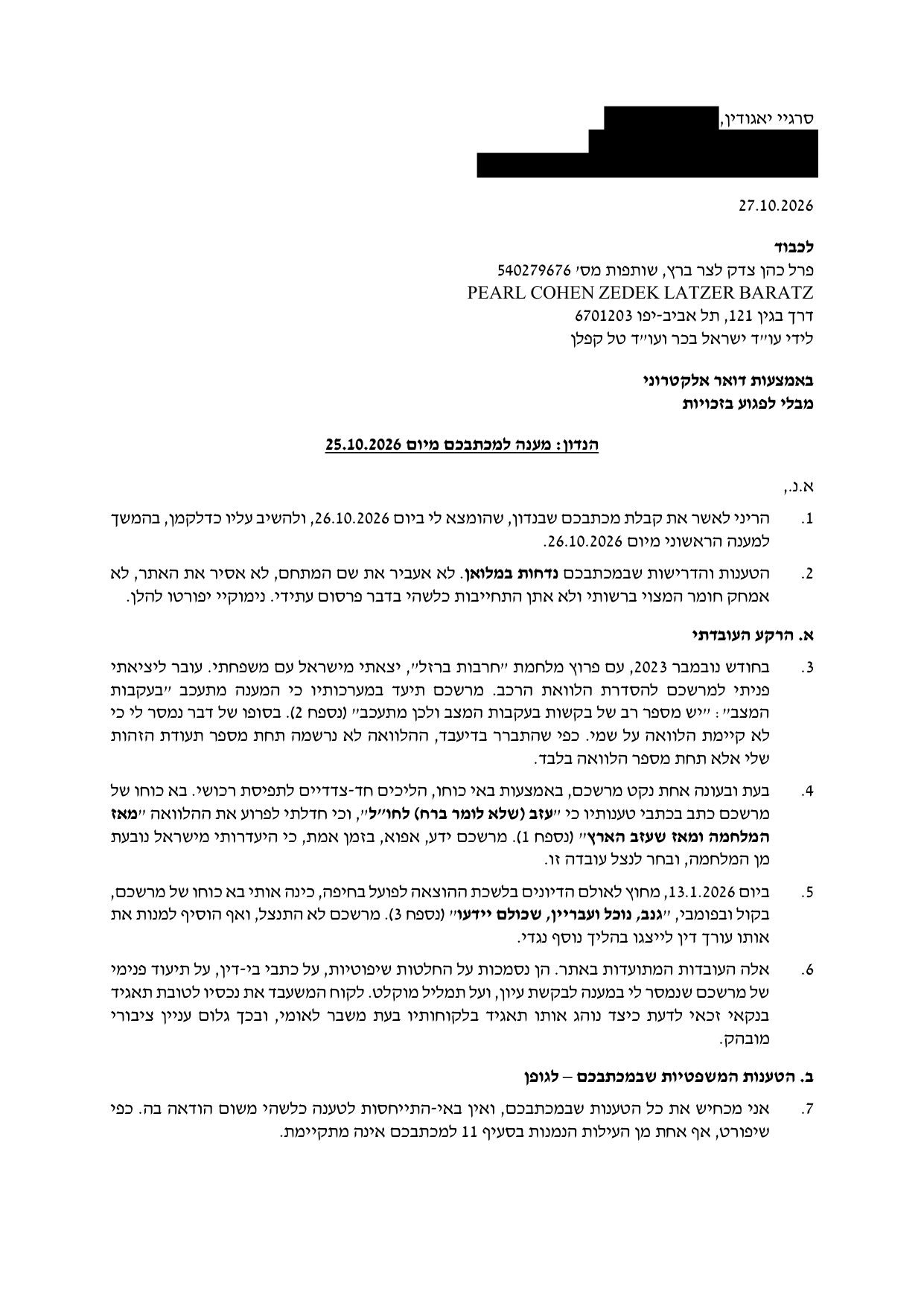 עמוד ראשון של מכתב התשובה של הלקוח לפרל כהן צדק לצר ברץ, 27.10.2026