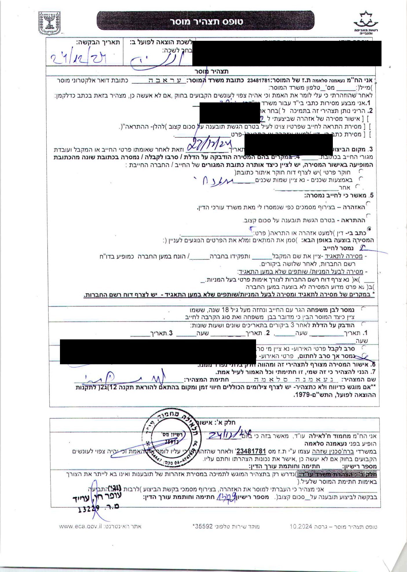 Document 5: The process server's affidavit in the promissory notes file, 22 December 2024. Marked