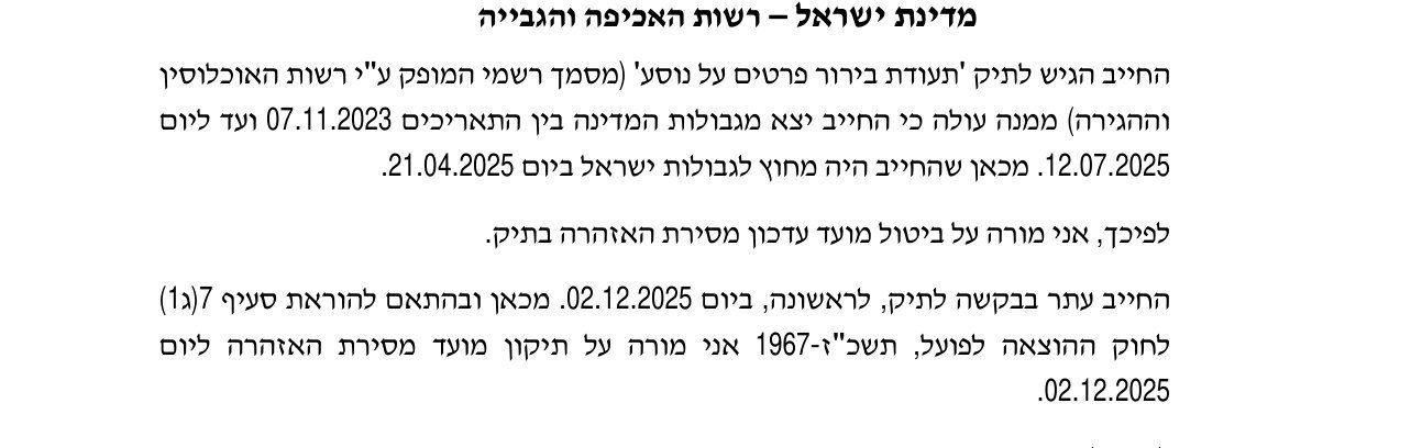 Document 9: Decision of the Execution Office registrar, 13 January 2026: