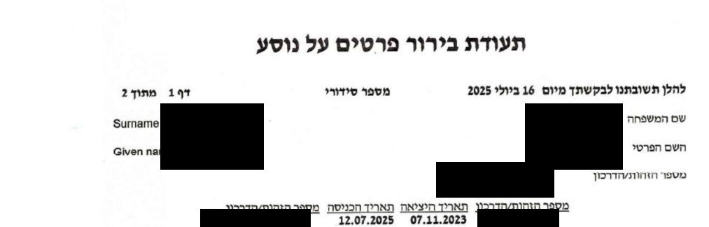 Document 1: Certificate of traveler details, Population and Immigration Authority. The top line: exit 07.11.2023, entry 12.07.2025. The customer's identifying details have been redacted.