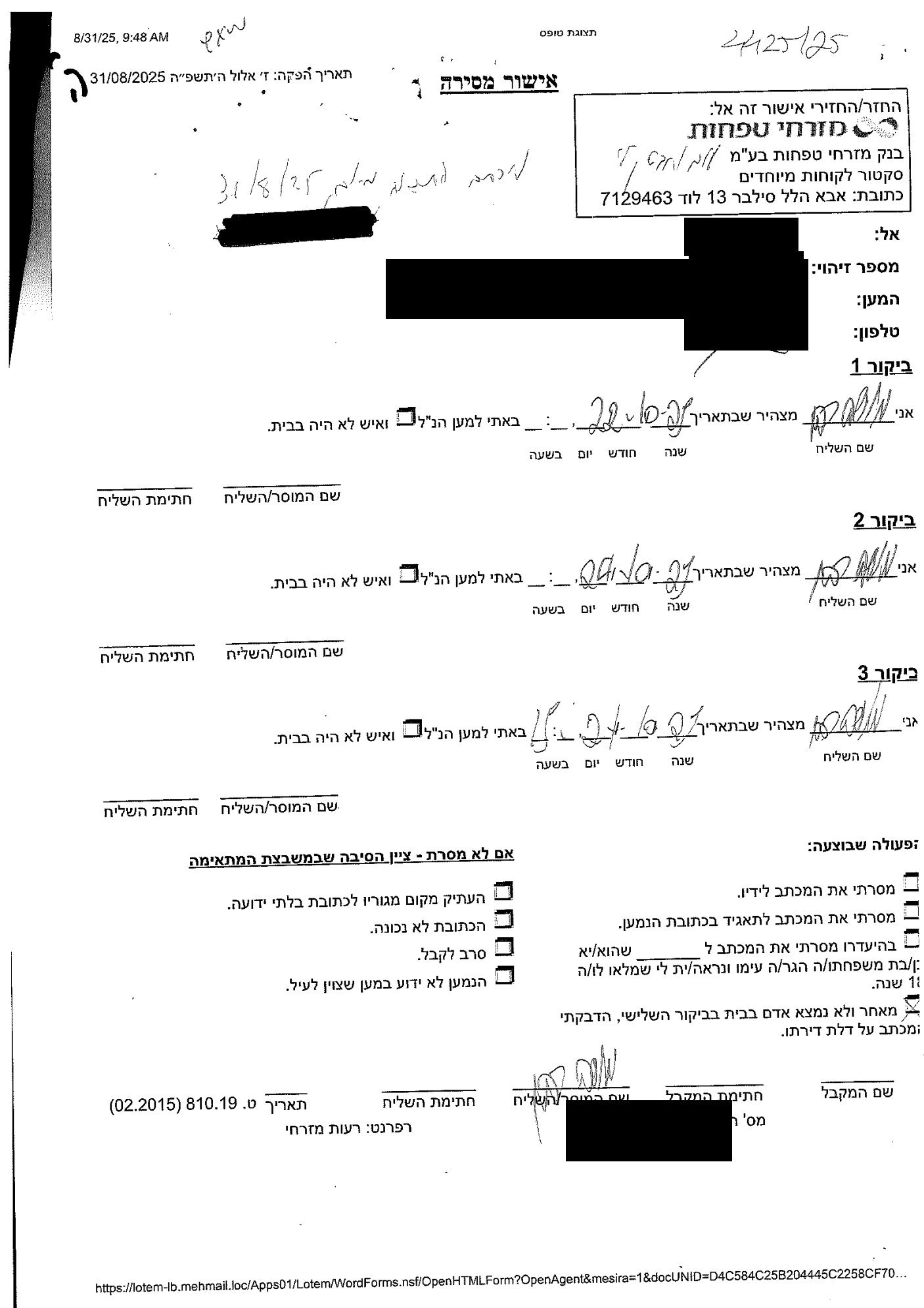 Document 10: The confirmation of service of Mizrahi Tefahot Bank, generated on 31 August 2025. In the