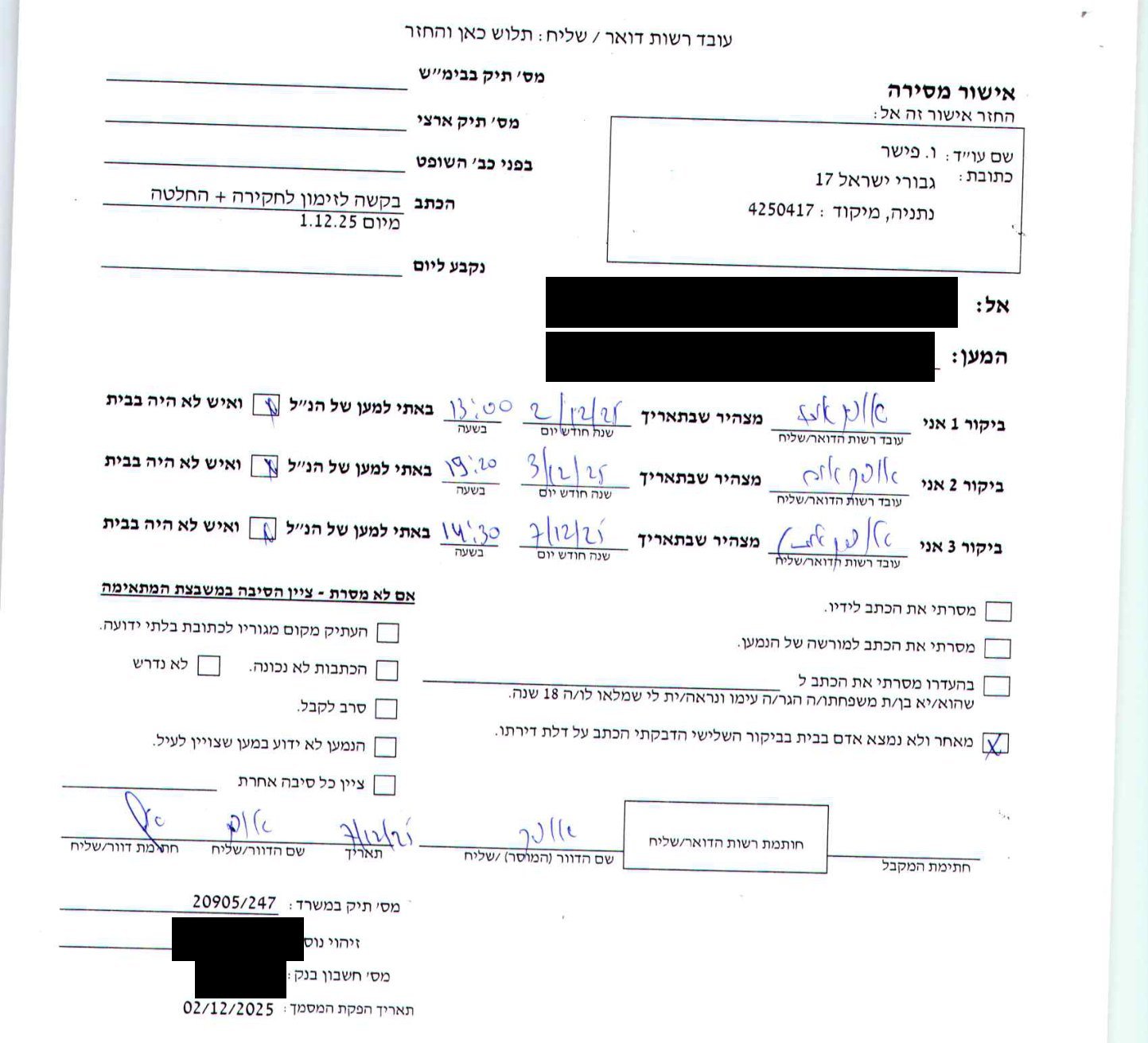 Document 12: The confirmation of service of the summons to the examination. Three visits: 2/12/25 at 13:00, 3/12/25 at 19:20, 7/12/25 at 14:30,
