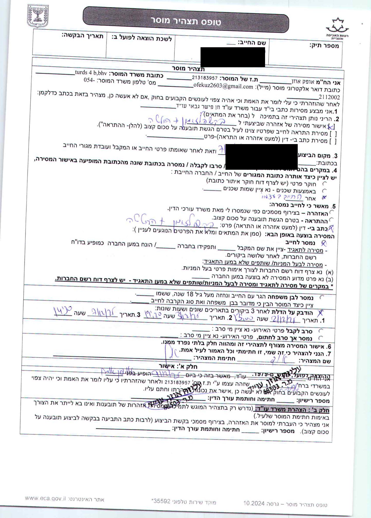 Document 13: The process server's affidavit, 7 December 2025. In the section